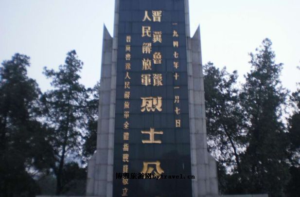 晋冀鲁豫烈士陵园