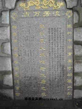 耿纯墓碑