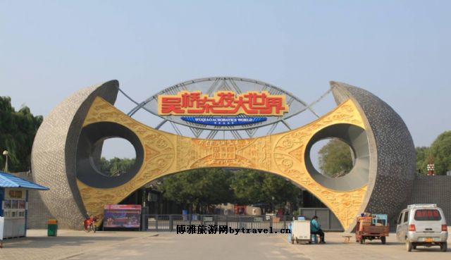 吴桥杂技大世界