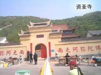 资圣寺
