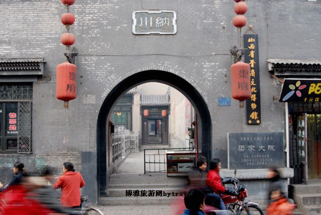 渠家大院
