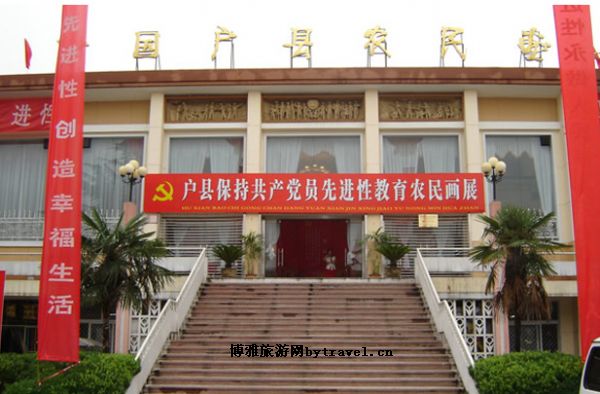 户县农民画展览馆