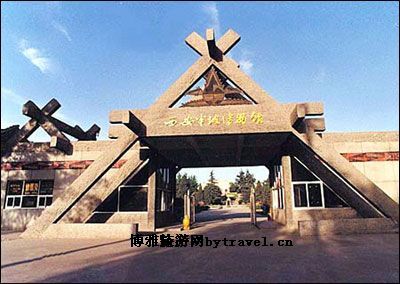 半坡遗址