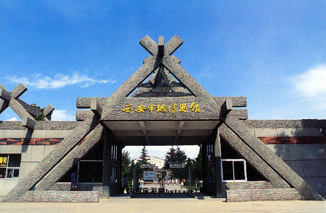 西安半坡遗址