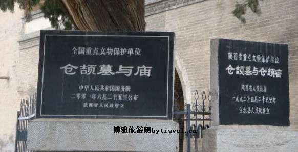 仓颉庙景区