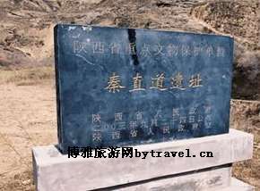 秦直道遗址