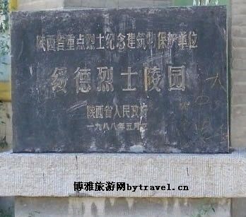 绥德革命烈士陵园