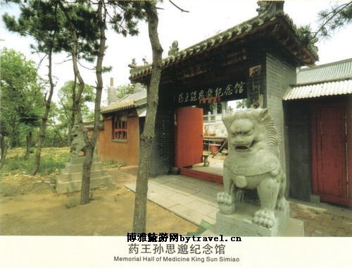 药王山风景区