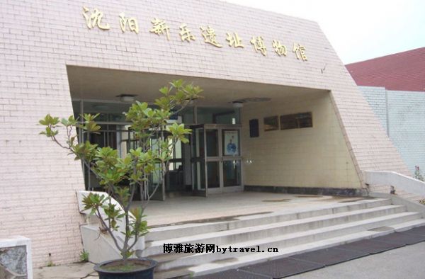 新乐遗址
