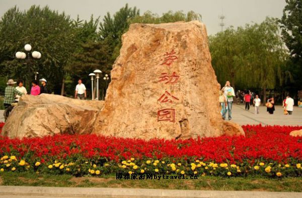 劳动公园