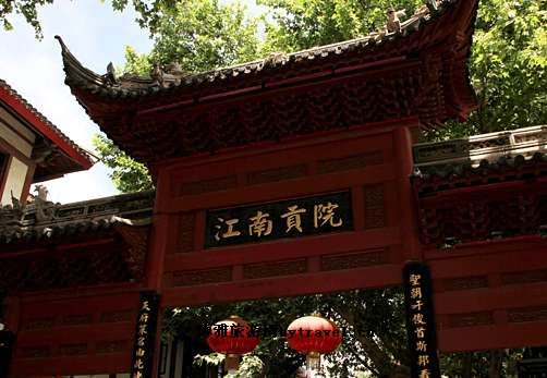 南京江南贡院