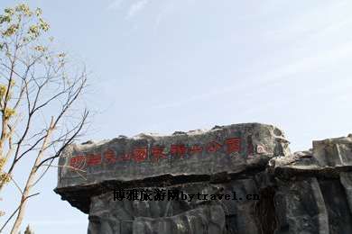 象山国家矿山(地质)公园
