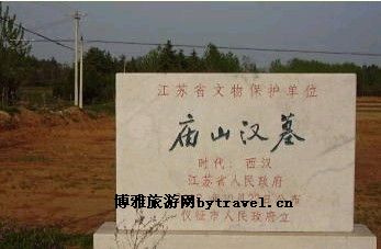 庙山汉墓