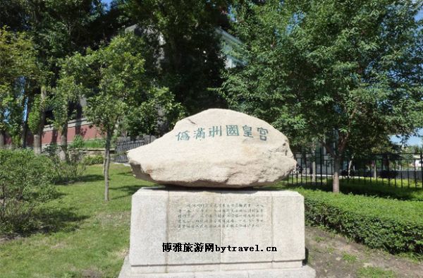伪满皇宫