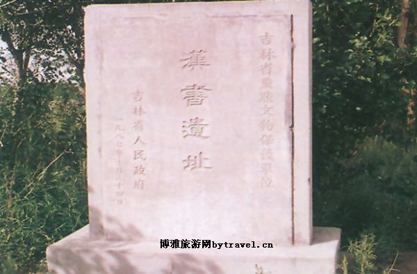 汉书遗址
