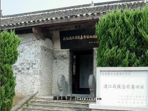 瑶岗渡江战役总前委旧址