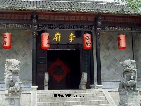 李鸿章故居