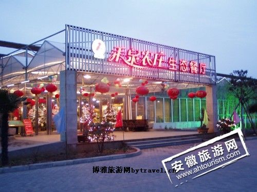 禾泉农庄