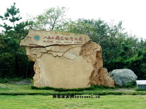 八公山