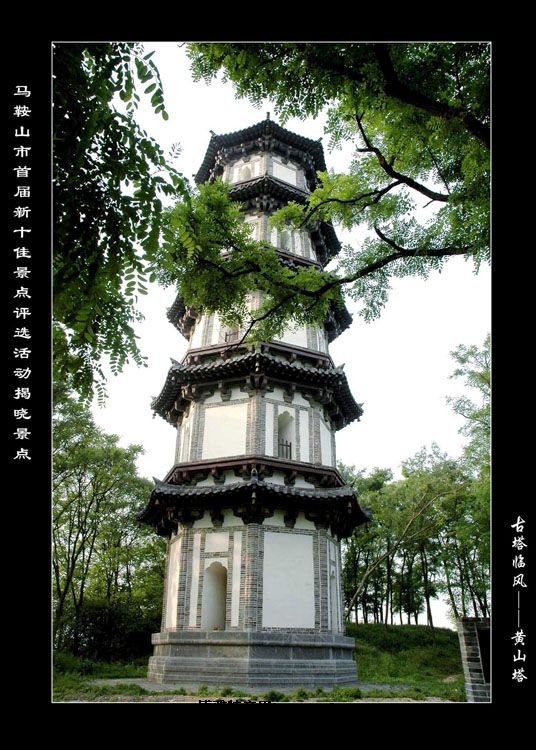 黄山塔