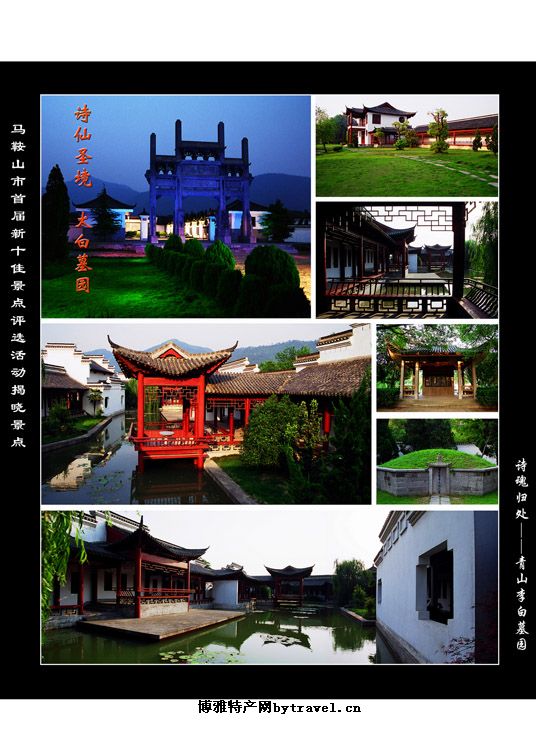 青山李白墓园