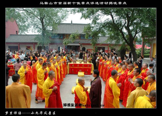 小九华风景区