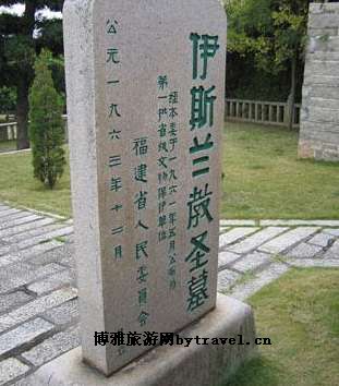 伊斯兰教圣墓