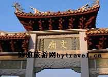 府文庙