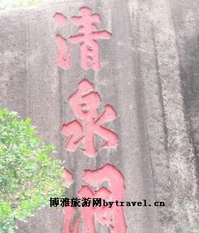清泉岩