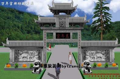 万年宫牌坊