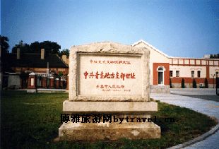 0青岛地方支部旧址