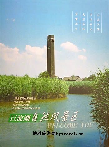 巨淀湖