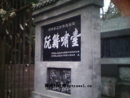 阮籍啸台