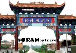 怪坡文化苑