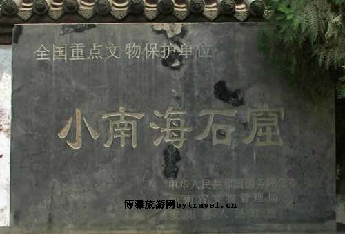 小南海石窟