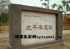 焦作北平皋遗址