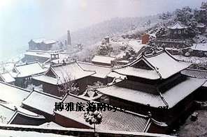 焦作月山寺