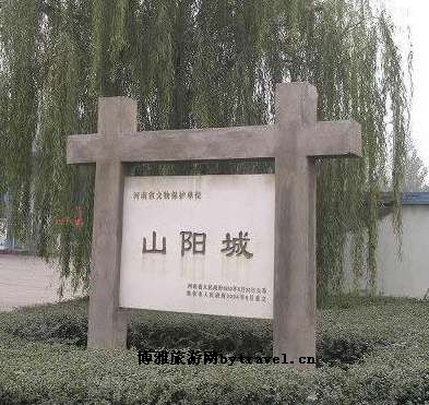 山阳城遗址