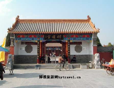 明道宫