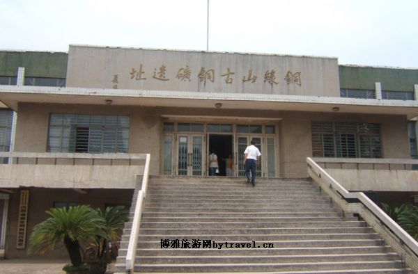 铜绿山古铜矿遗址