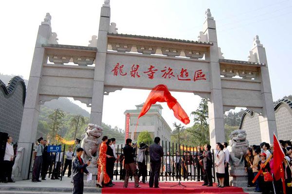 龙泉旅游区