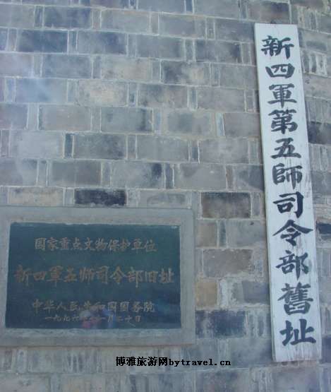 白果树湾新五师司令部旧址