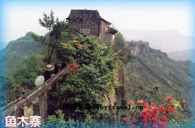 鱼木寨