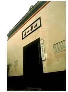 船山学社