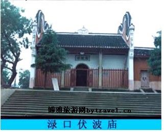 伏波岭