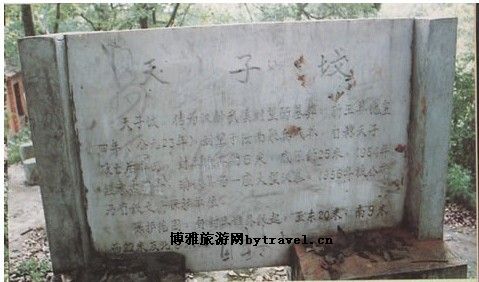 天子坟