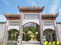 东山古寺