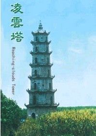凌云塔