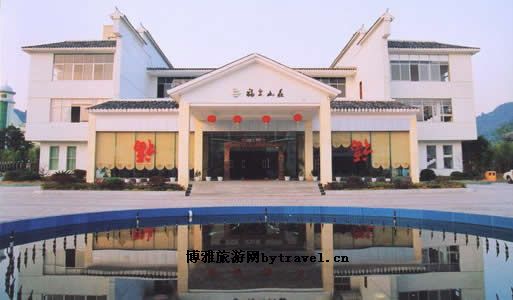 汝城福泉山庄