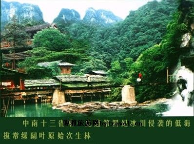 小溪国家自然保护区